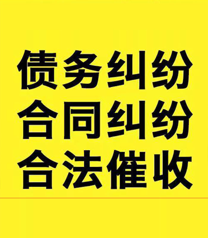 正安专业要账公司